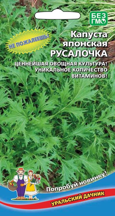 Семена Капуста японская Русалочка, 0,3 г - фото