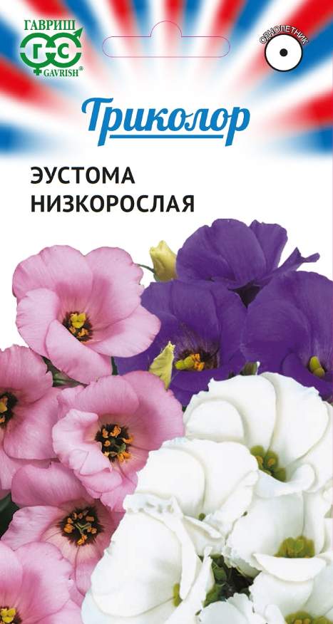 Семена Эустома низкорослая триколор смесь, 9 шт - фото