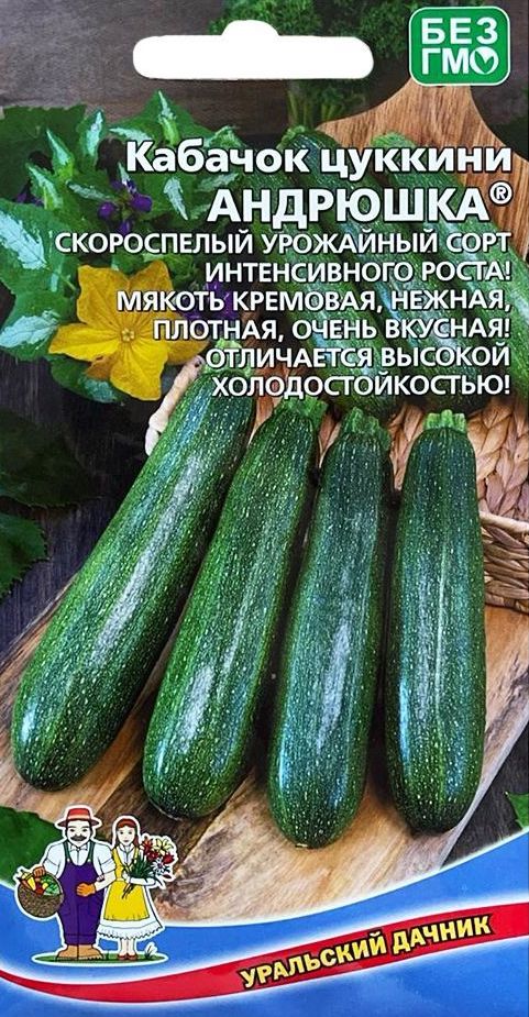 Семена Кабачок цуккини Андрюшка, 10 шт - фото