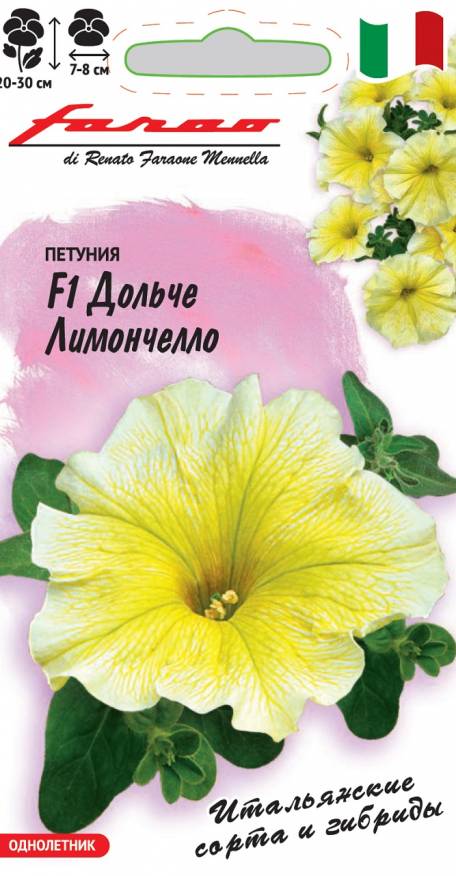 Семена Петуния крупноцветковая Дольче Лимончелло F1, 7 шт - фото