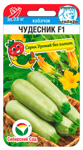 Семена Кабачок Чудесник F1, 5 шт - фото