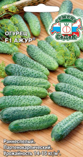 Семена Огурец Ажур F1, 0,2 г - фото