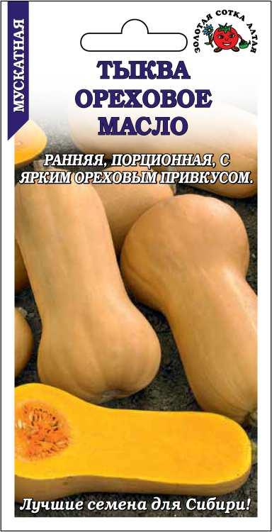 Семена Тыква Ореховое масло, 0,5 г - фото
