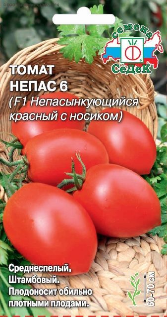 Семена Томат Непас 6 (Непасынкующийся Красный с носиком), 0,1 г - фото