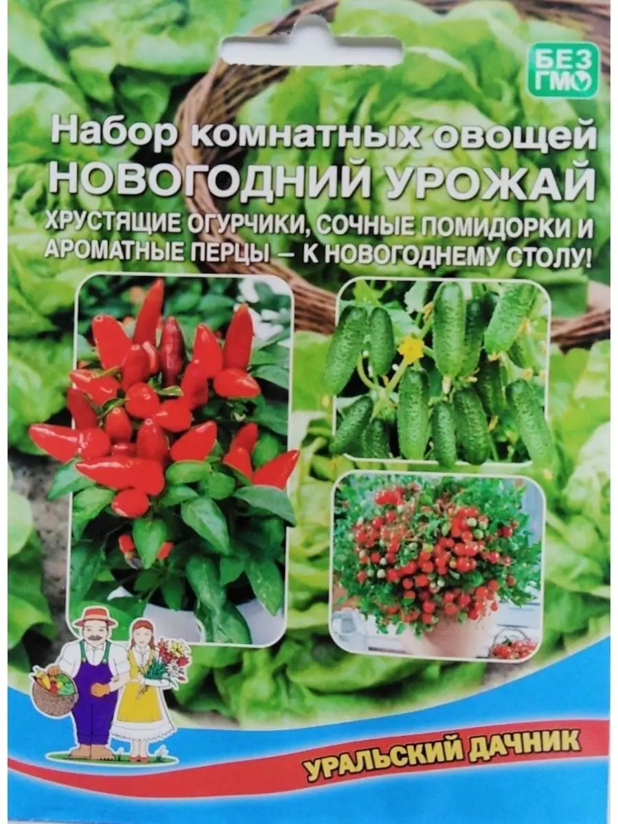 Семена Набор Новогодний урожай,10 шт+10 шт+5 шт - фото