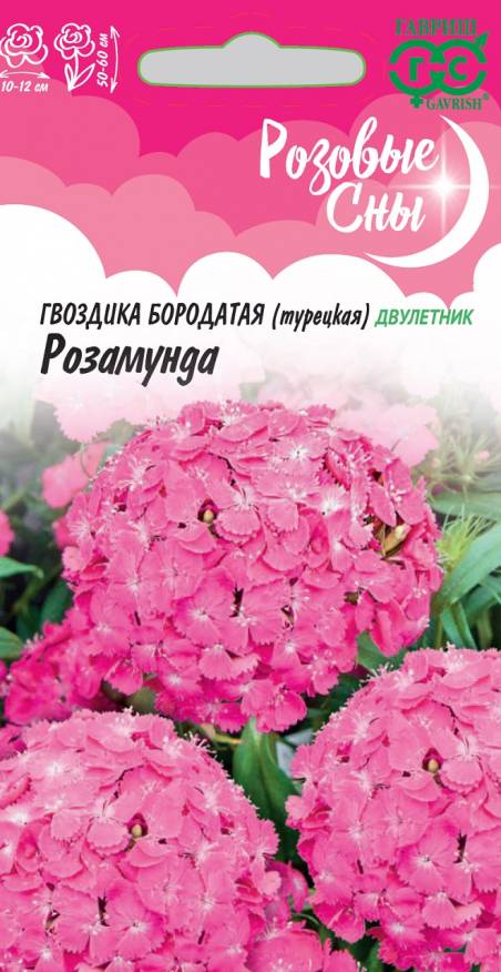 Семена Гвоздика бородатая (турецкая) Розамунда, 0,1 г - фото