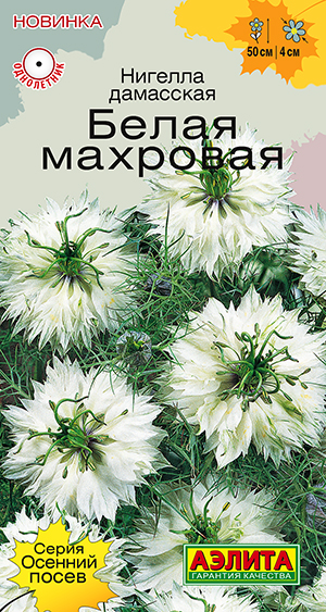 Семена Нигелла Белая махровая, 0,3 г - фото