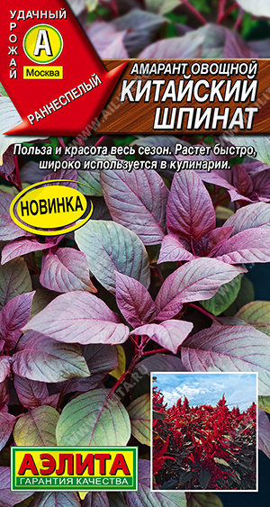 Семена Амарант овощной Китайский шпинат, 0,3 г - фото