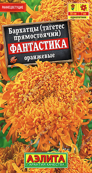 Семена Бархатцы Фантастика оранжевые, 0,1 г - фото