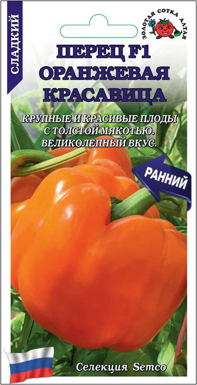 Семена Перец Оранжевая красавица F1, 0,05 г - фото