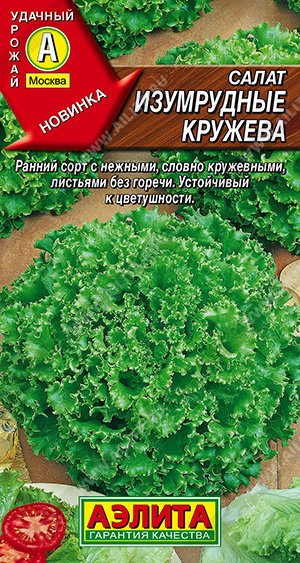 Семена Салат Изумрудные кружева, 0,1 г - фото