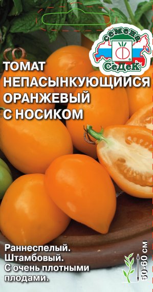 Семена Томат Непасынкующийся Оранжевый с Носиком, 0,1 г - фото