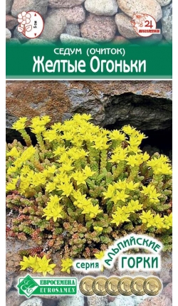 Семена Седум (Очиток) Желтые Огоньки, 0,02 г - фото