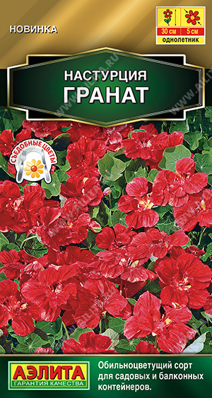 Семена Настурция Гранат, 1 г - фото