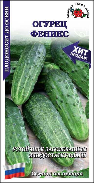 Семена Огурец Феникс, 0,5 г Золотая Сотка Алтая - фото