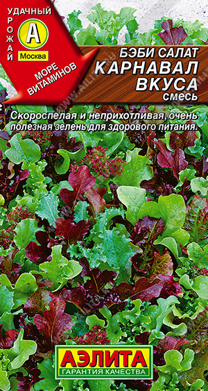 Семена Бэби салат Карнавал вкуса смесь, 0,5 г - фото