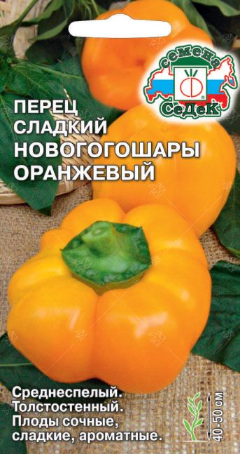 Семена Перец Новогогошары оранжевый, 0,1 г - фото, картинка Семена Перец Новогогошары оранжевый, 0,1 г - фото