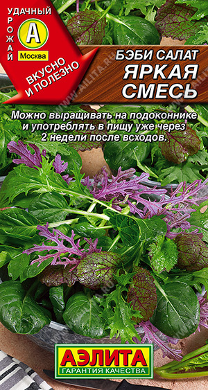 Семена Бэби салат Яркая смесь, 0,5 г - фото
