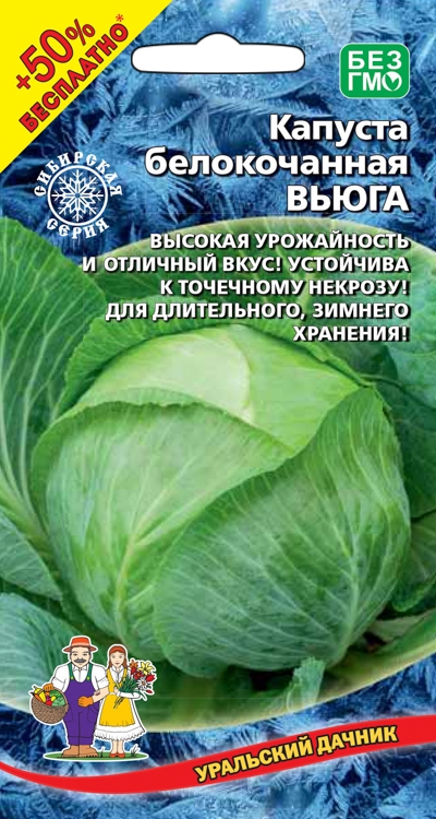 Семена Капуста белокочанная Вьюга, 0,3 г+0,15 г - фото