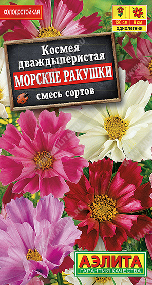 Семена Космея Морские ракушки смесь сортов, 0,3 г - фото