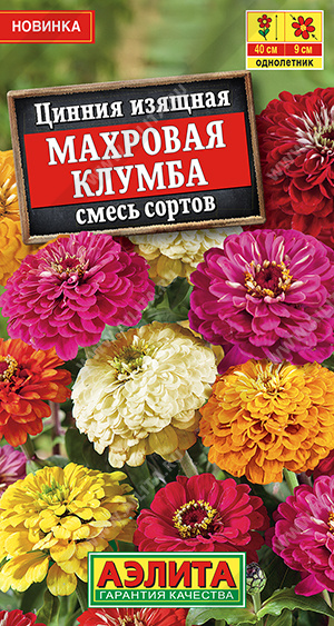 Семена Цинния Махровая клумба смесь сортов, 12 шт - фото