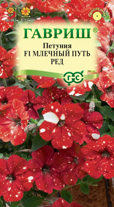 Семена Петуния многоцветковая Млечный путь ред F1 , 7 шт - фото