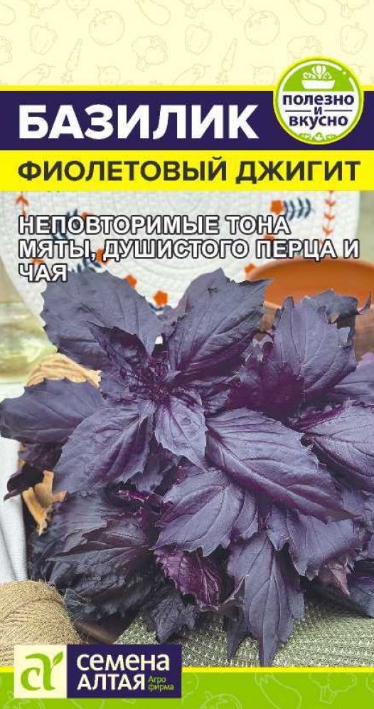 Семена Базилик Фиолетовый Джигит, 0,2 г - фото