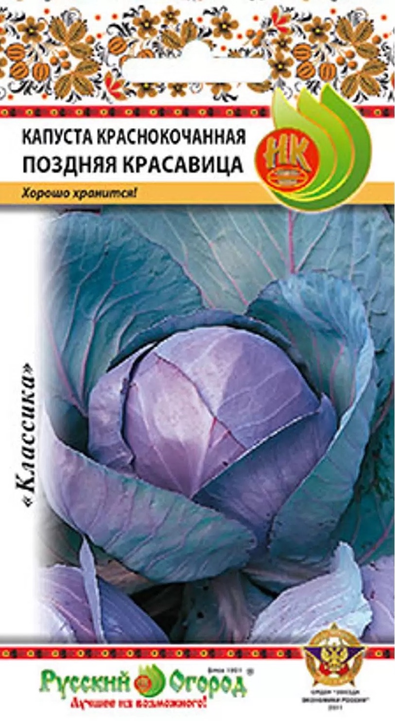Семена Капуста к/к Поздняя красавица, 0,5 г - фото