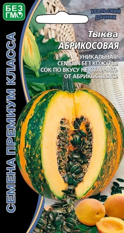 Семена Тыква Абрикосовая, 3 шт - фото