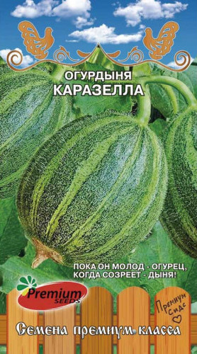 Семена Огурдыня Каразелла, 5 шт - фото