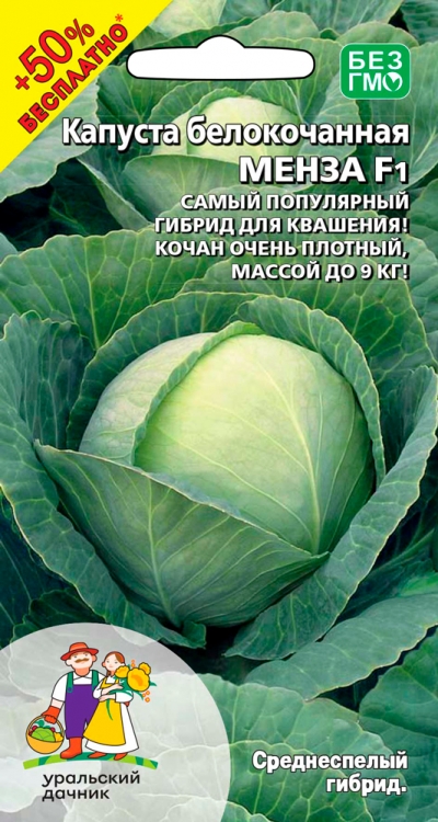 Семена Капуста белокочанная Менза, 12 шт+6 шт - фото