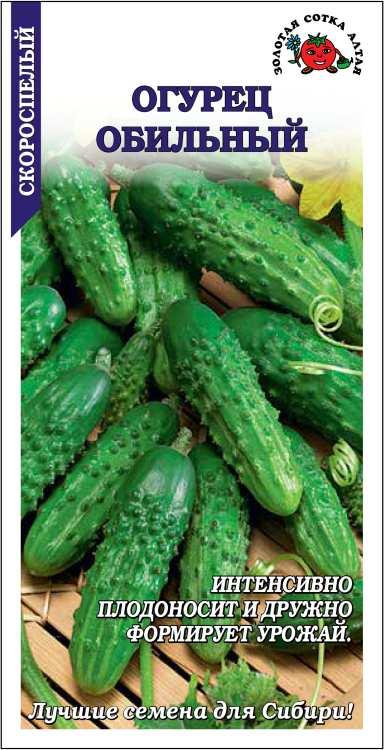 Семена Огурец Обильный, 0,5 г - фото