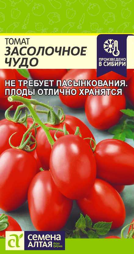 Семена Томат Засолочное чудо, 0,05 г - фото